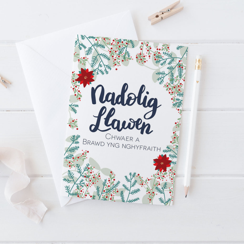 Christmas card 'Nadolig Llawen Chwaer a Brawd yng nghyfraith' Sister and Brother-in-law