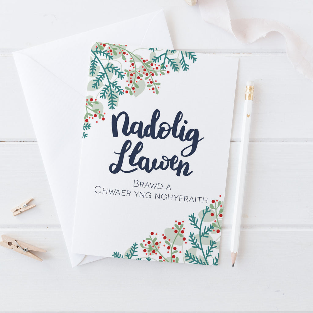 Christmas card 'Nadolig Llawen Brawd a Chwaer yng nghyfraith' Brother and Sister-in-law