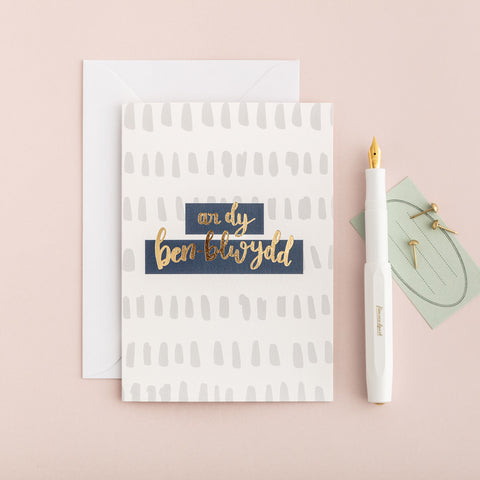 Birthday card 'Ar dy ben-blwydd' gold foil